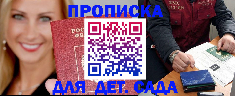 прописка штамп в Черноголовке