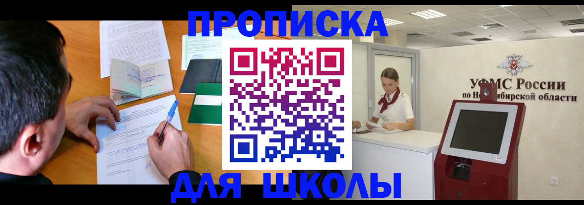 купить прописку в Черноголовке