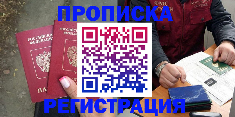 временная регистрация 2025 в Черноголовке